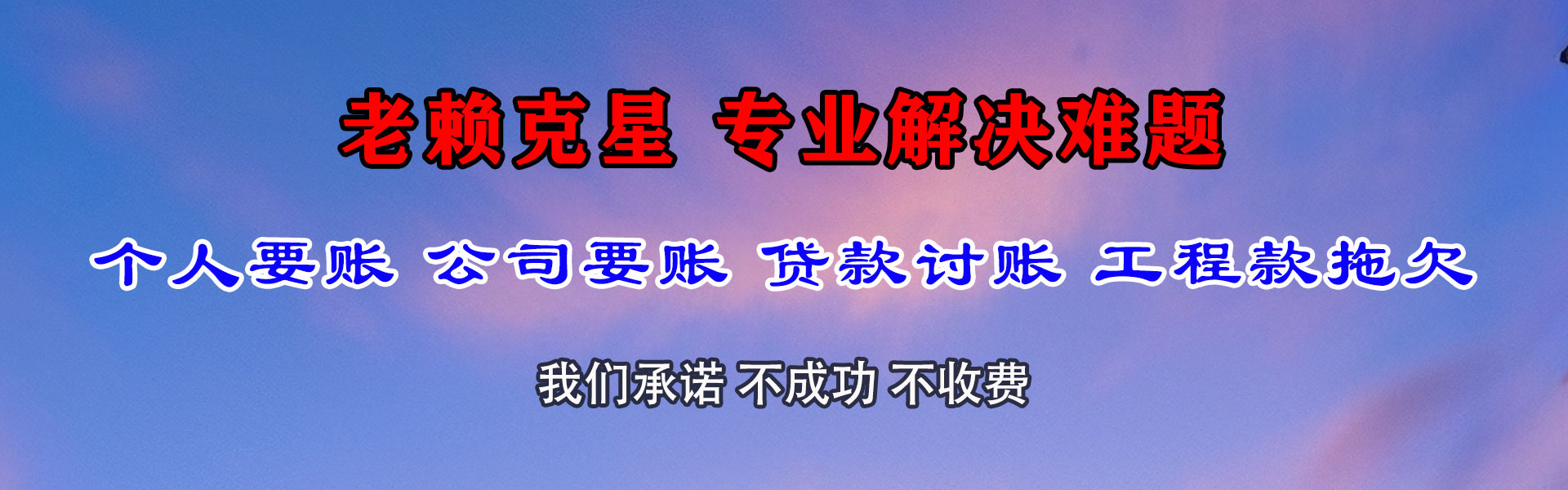 广汉要债公司